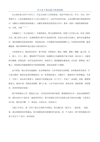 冬天来了精品散文朗诵视频