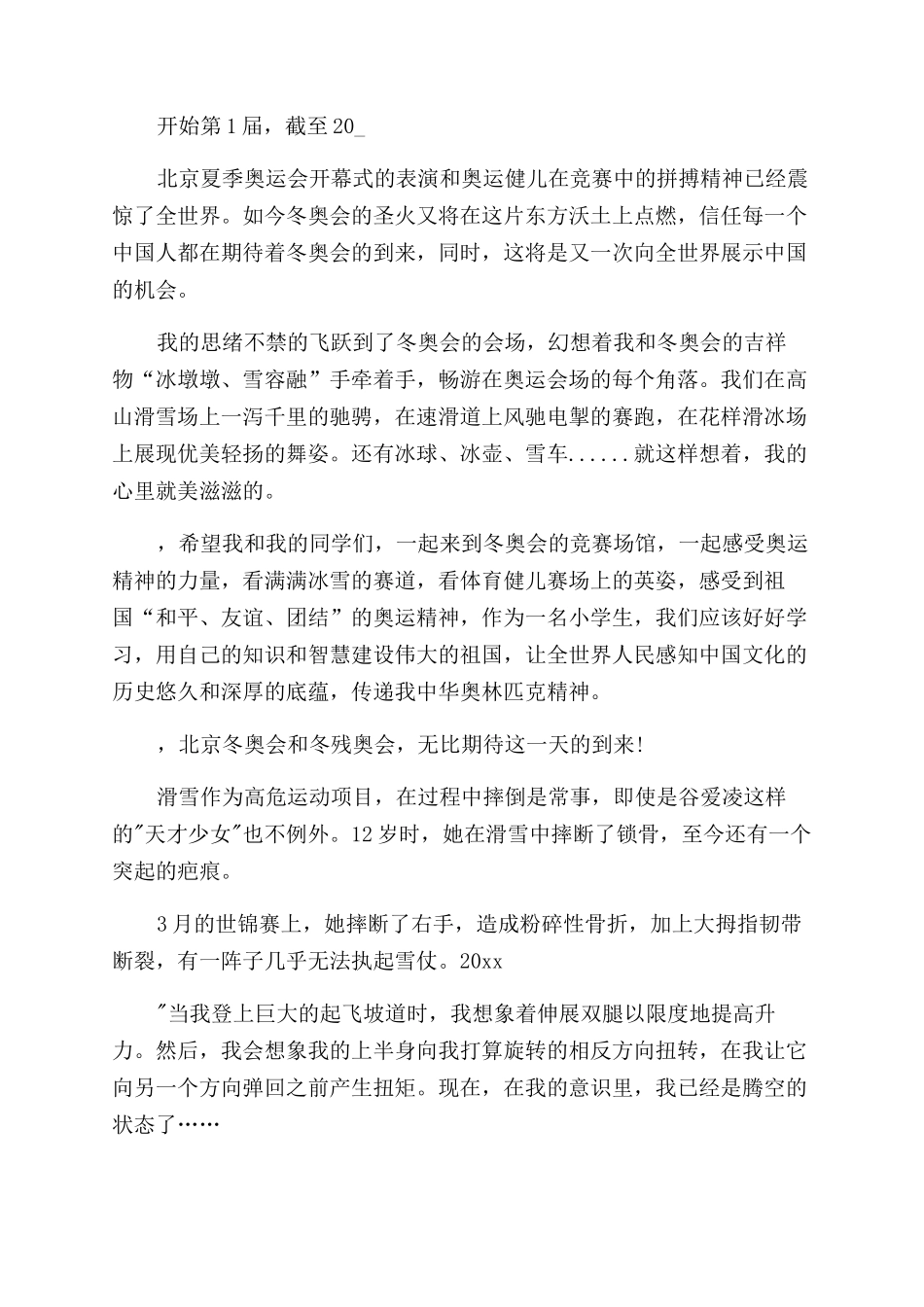 冬奥会观后感范文_第3页