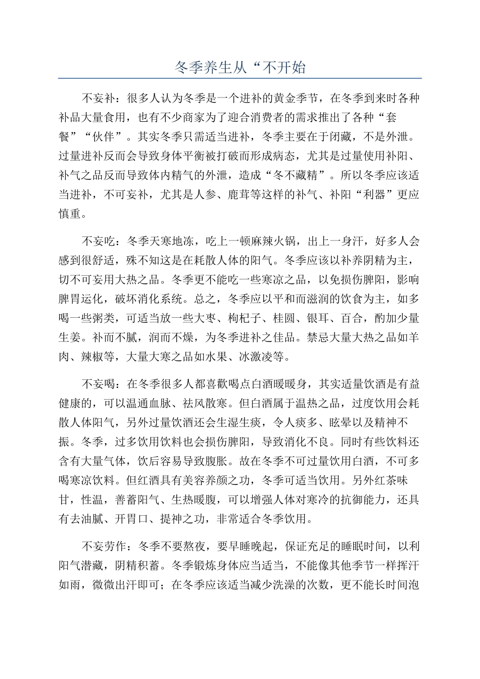 冬季养生从“不开始_第1页