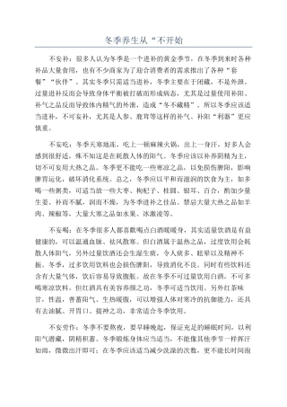 冬季养生从“不开始