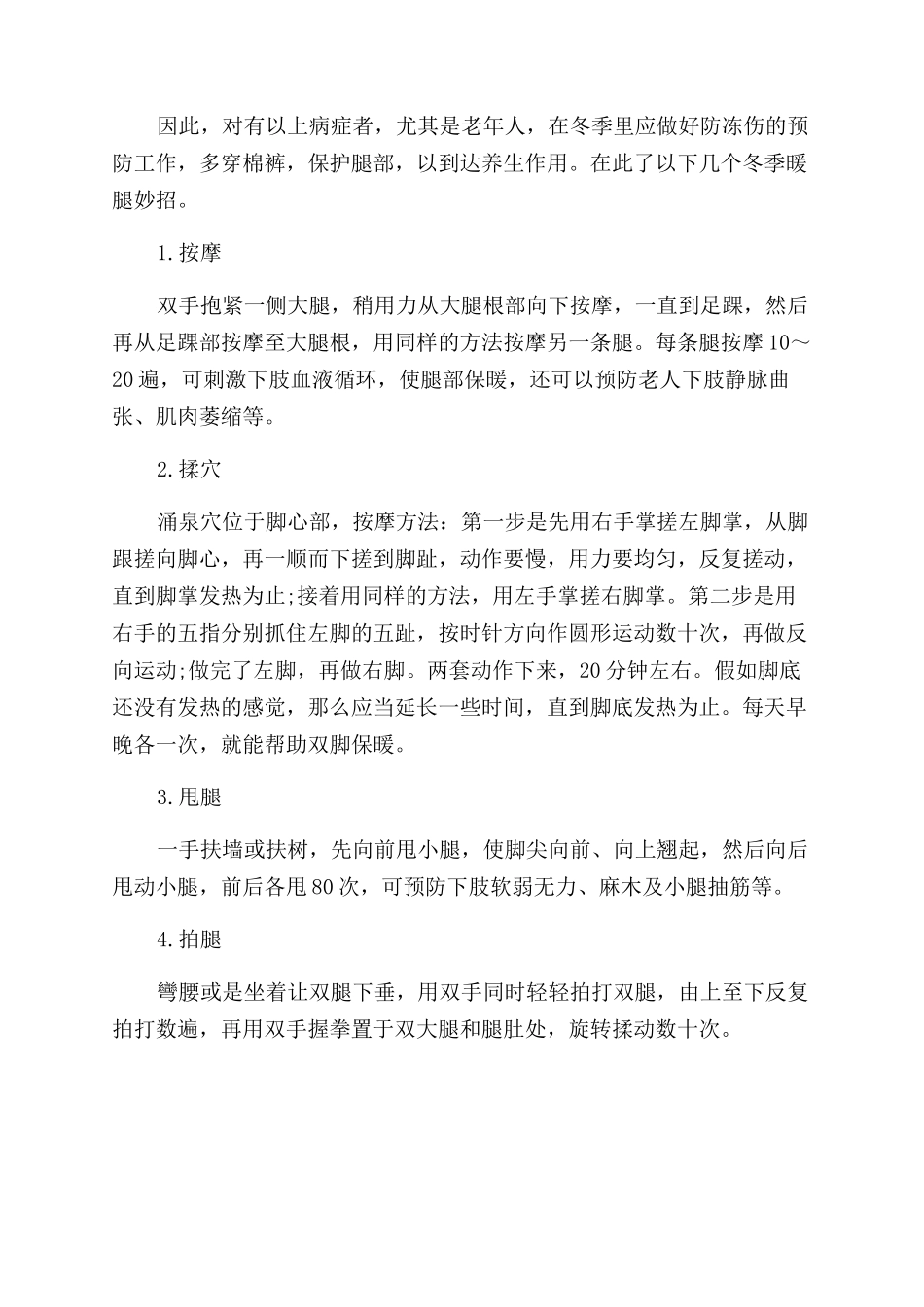 冬季养生先暖腿_第2页