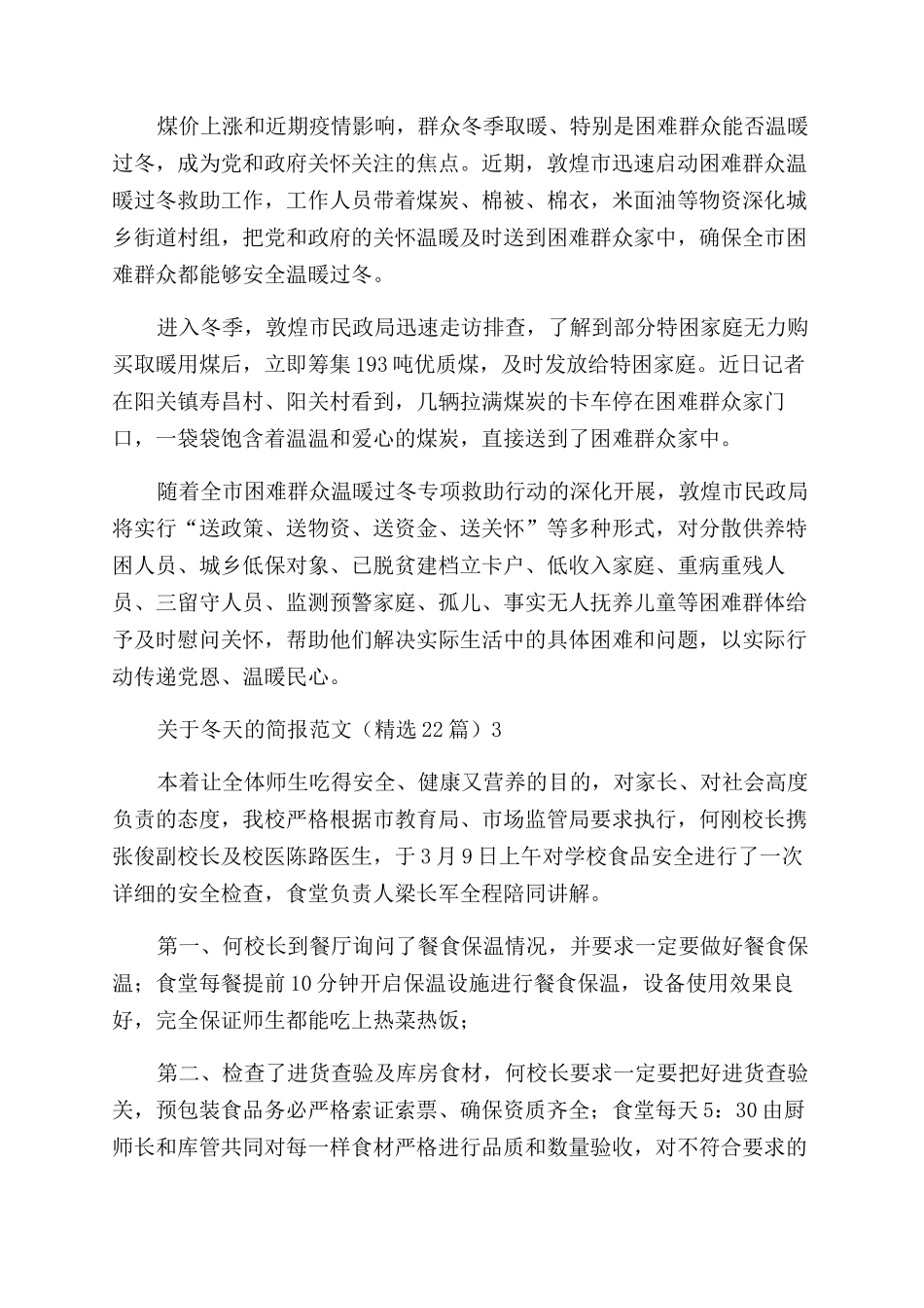 冬天的简报范文_第2页