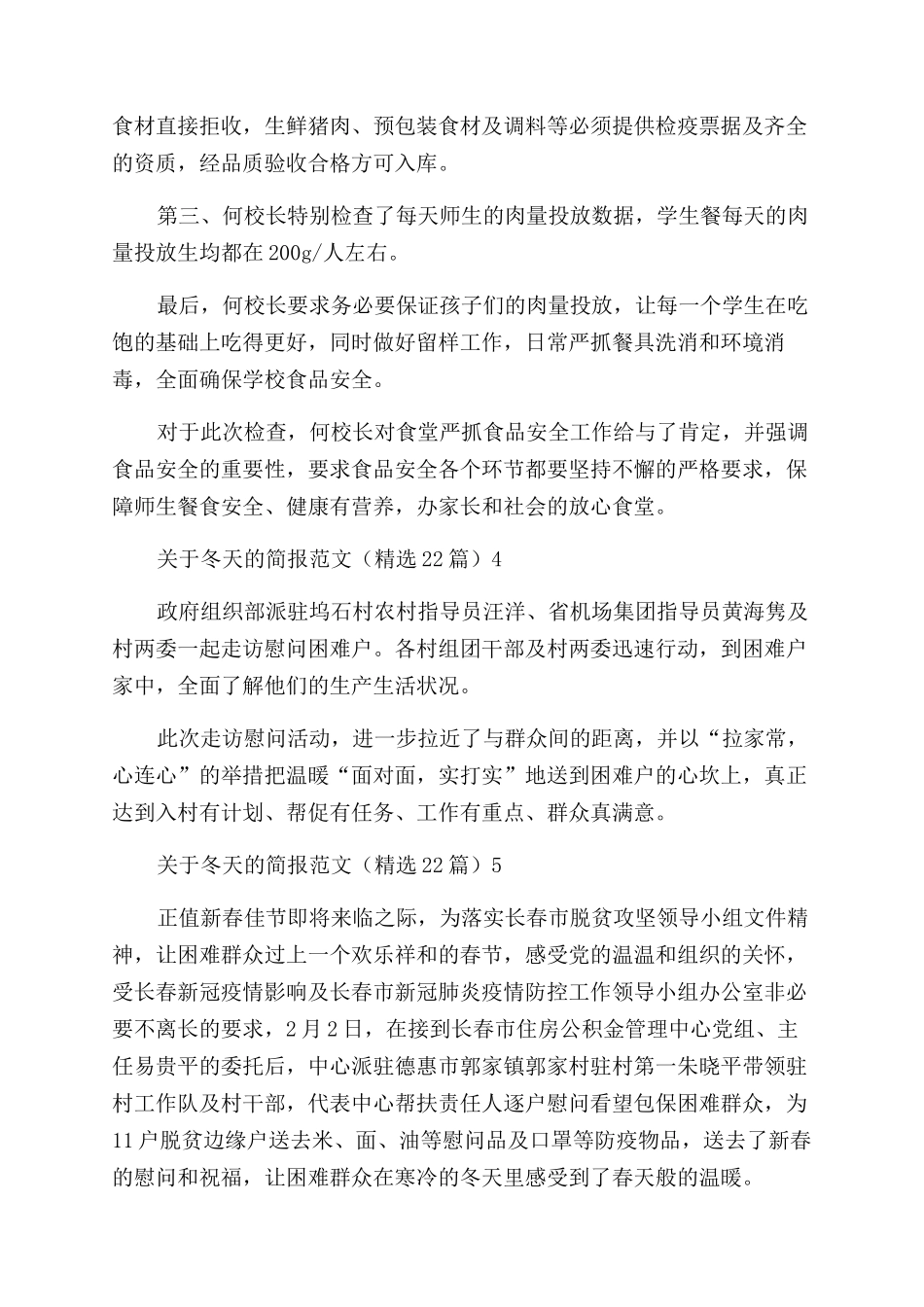 冬天的简报范文_第3页