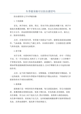 冬季健身操可以防治感冒吗