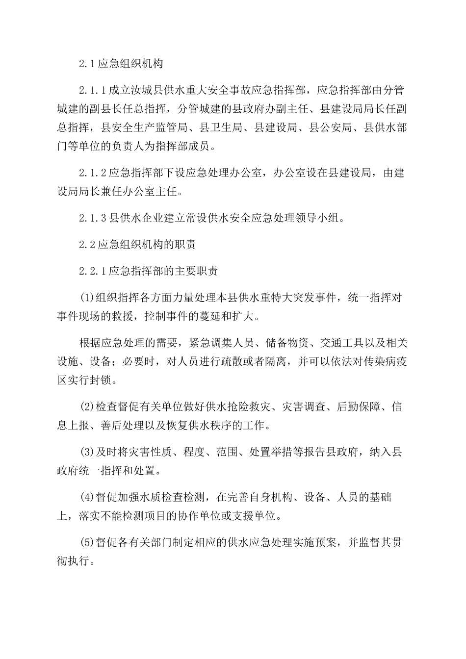 冬季供水的应急预案_第3页