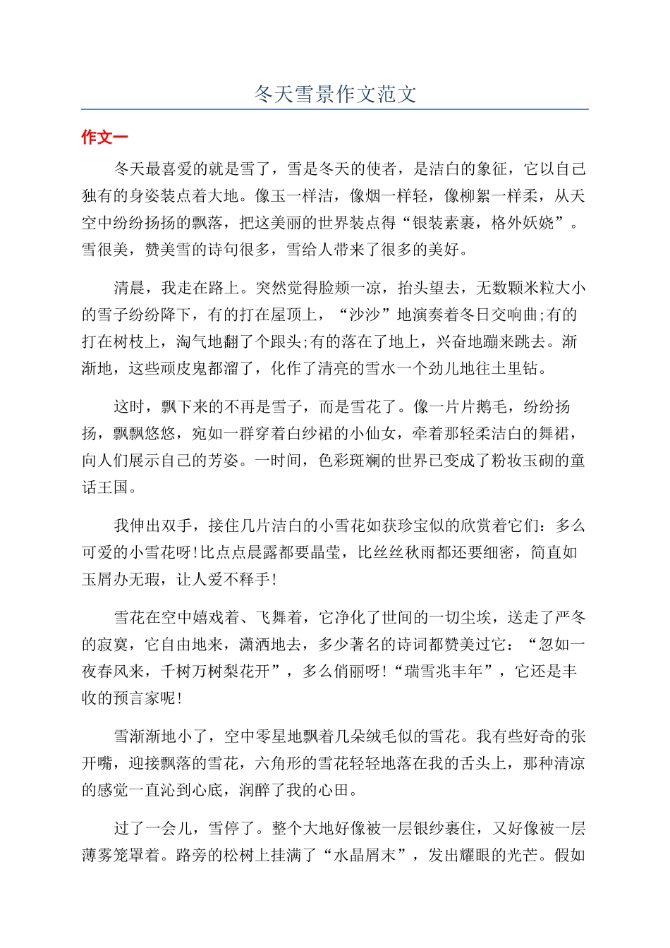 冬天雪景作文范文_第1页