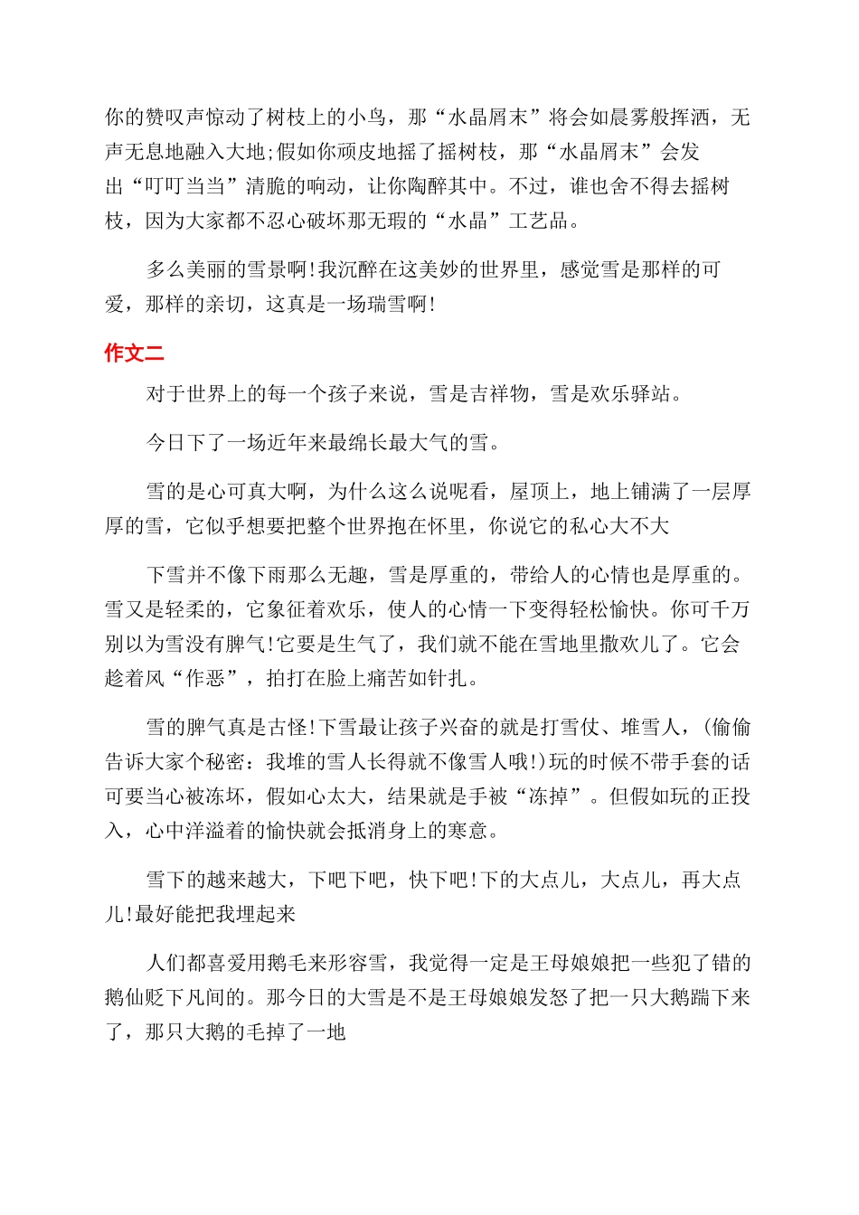 冬天雪景作文范文_第2页