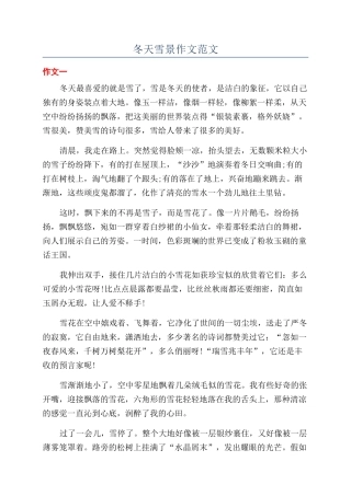 冬天雪景作文范文