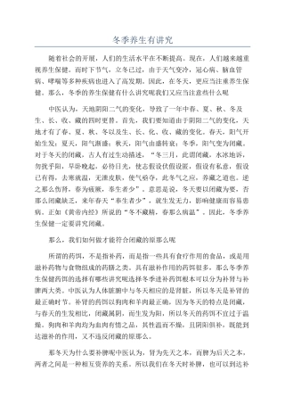 冬季养生有讲究
