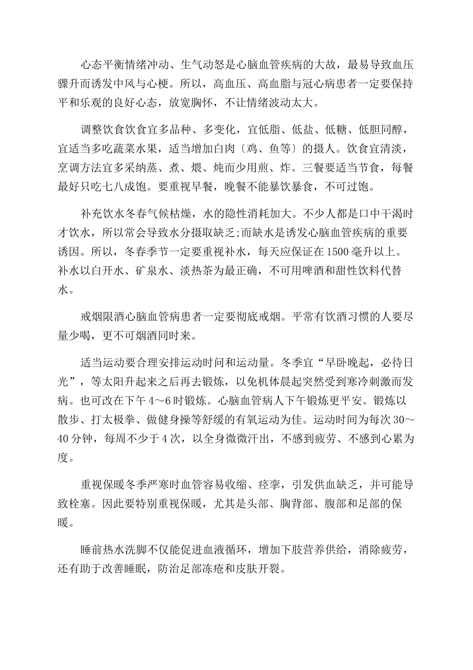 冬季养生护好血管最重要_第2页