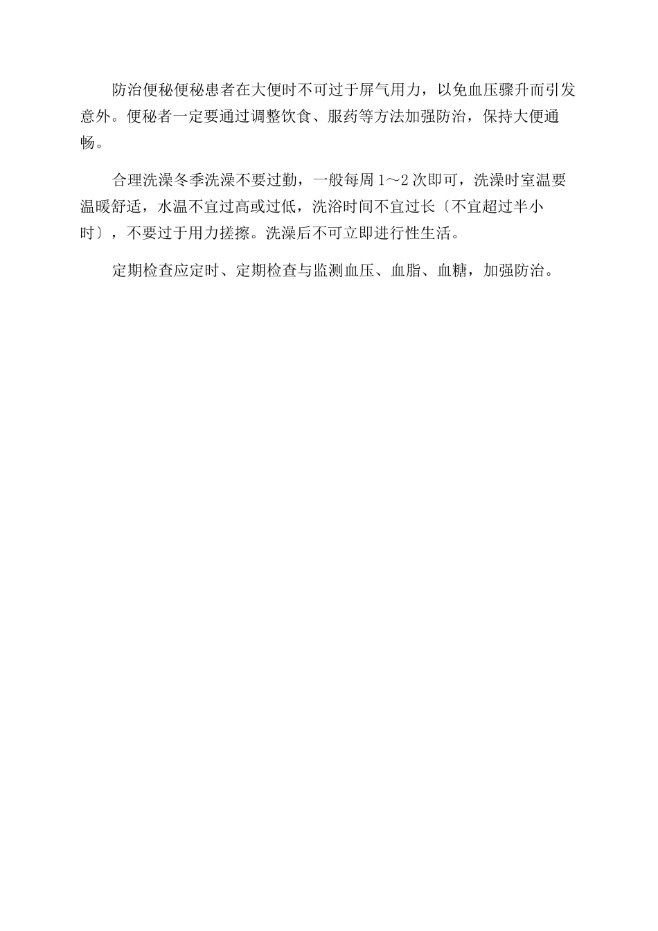 冬季养生护好血管最重要_第3页