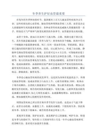 冬季养生护好血管最重要