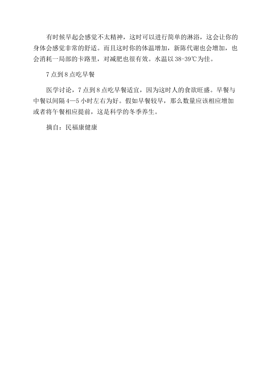 冬季养生清晨必做5件事_第2页