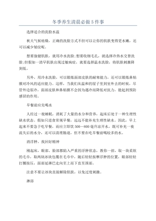 冬季养生清晨必做5件事