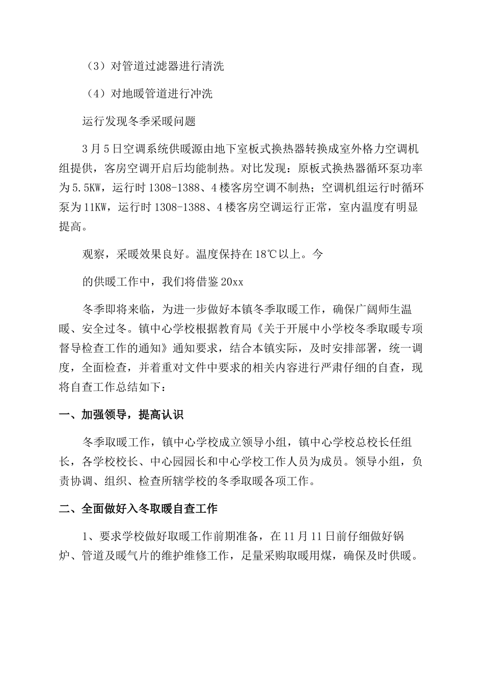 冬季供暖能源使用总结_第2页