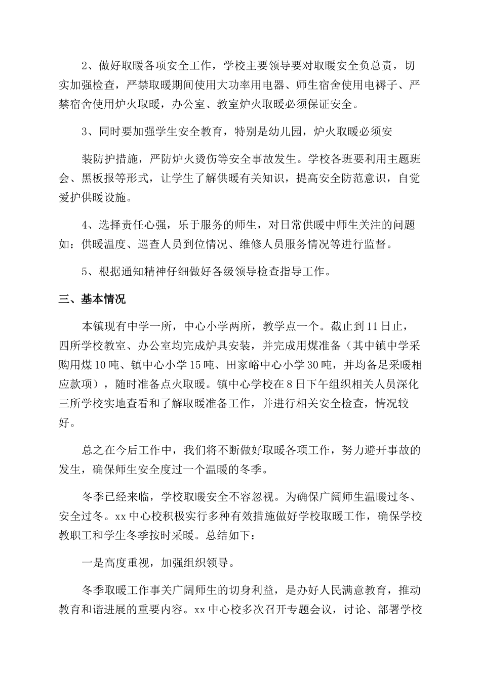 冬季供暖能源使用总结_第3页