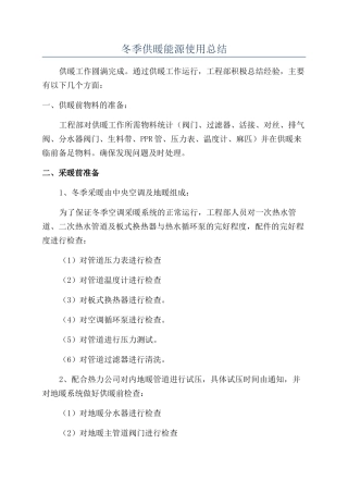 冬季供暖能源使用总结