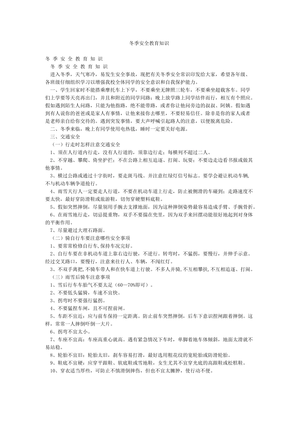 冬季安全教育知识_第1页