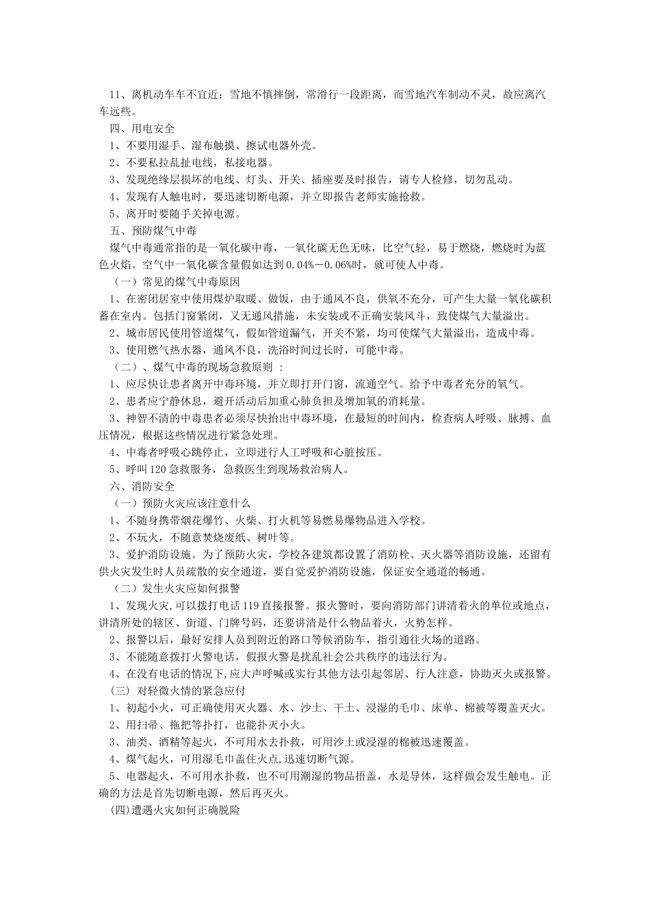 冬季安全教育知识_第2页