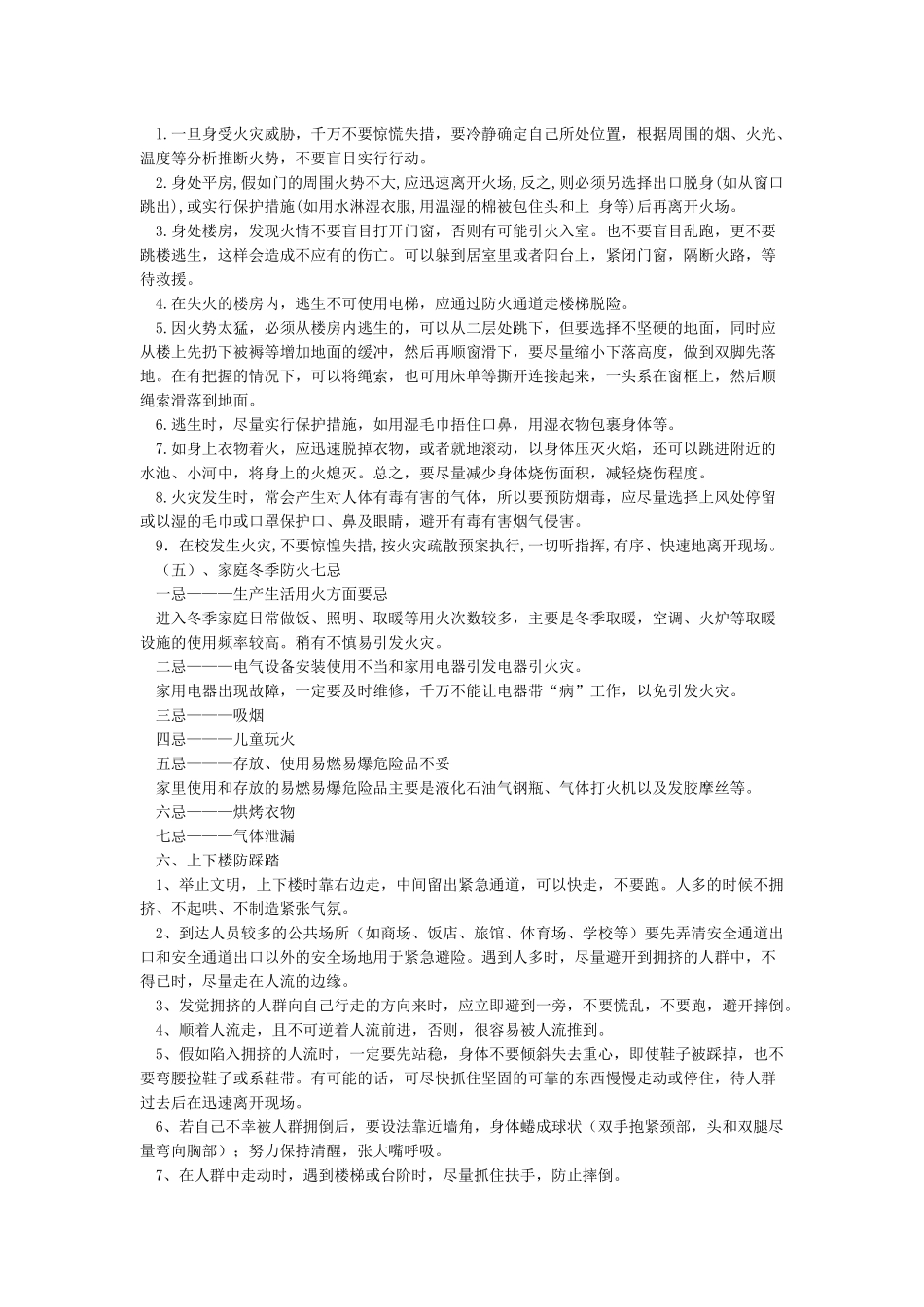 冬季安全教育知识_第3页