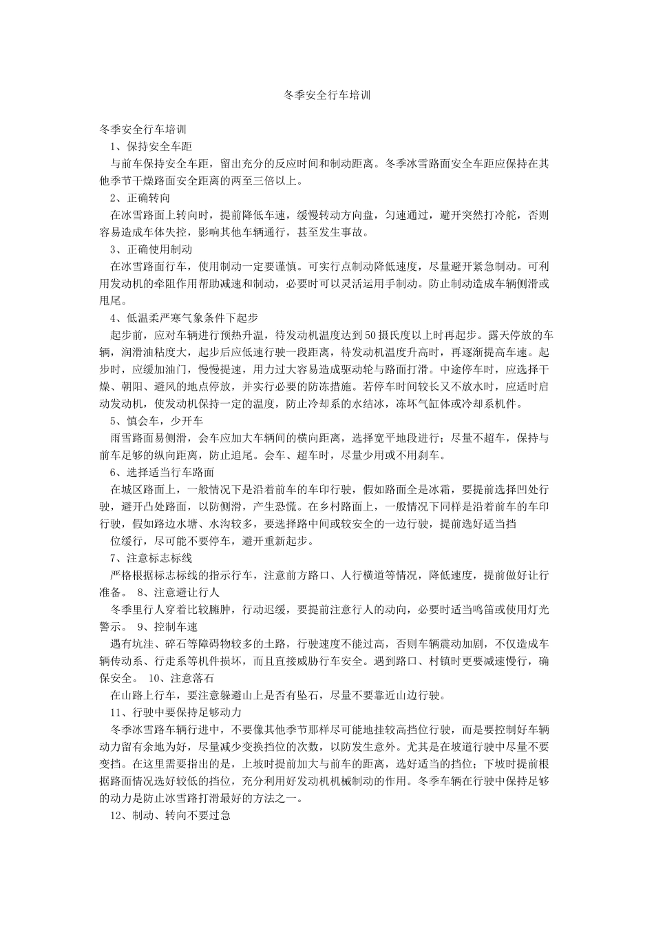 冬季安全行车培训_第1页