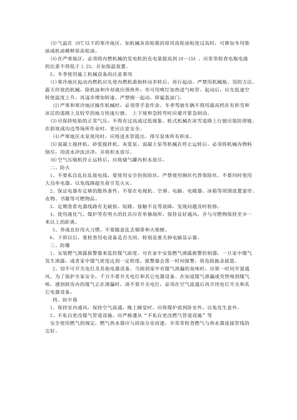 冬季四防安全常识_第2页