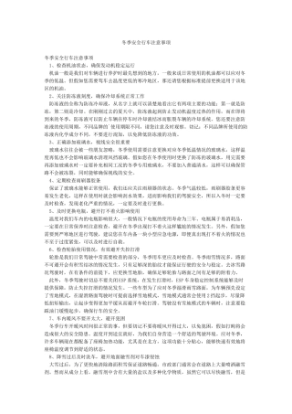 冬季安全行车注意事项