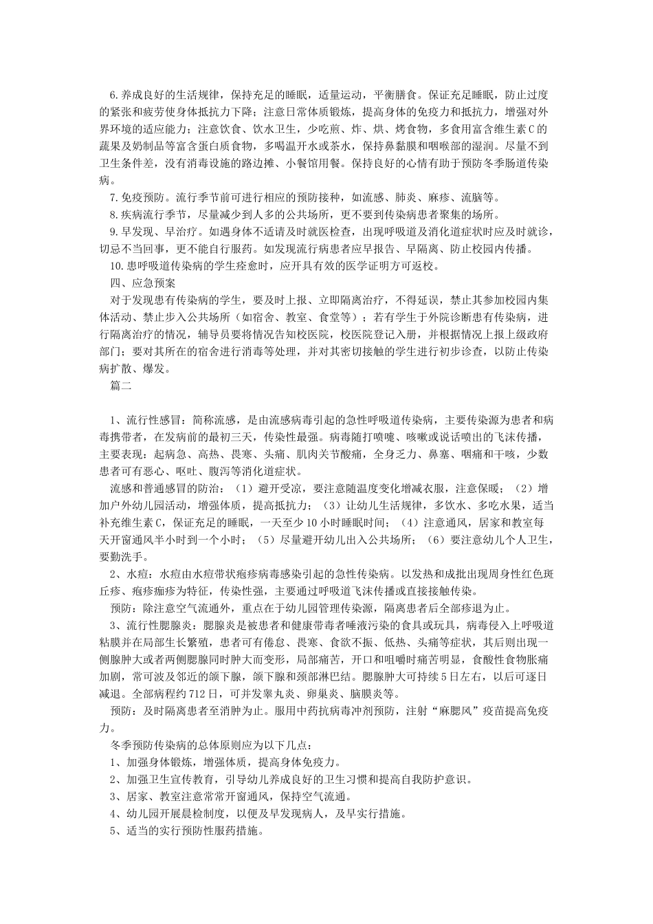 冬季常见传染病预防知识_第2页