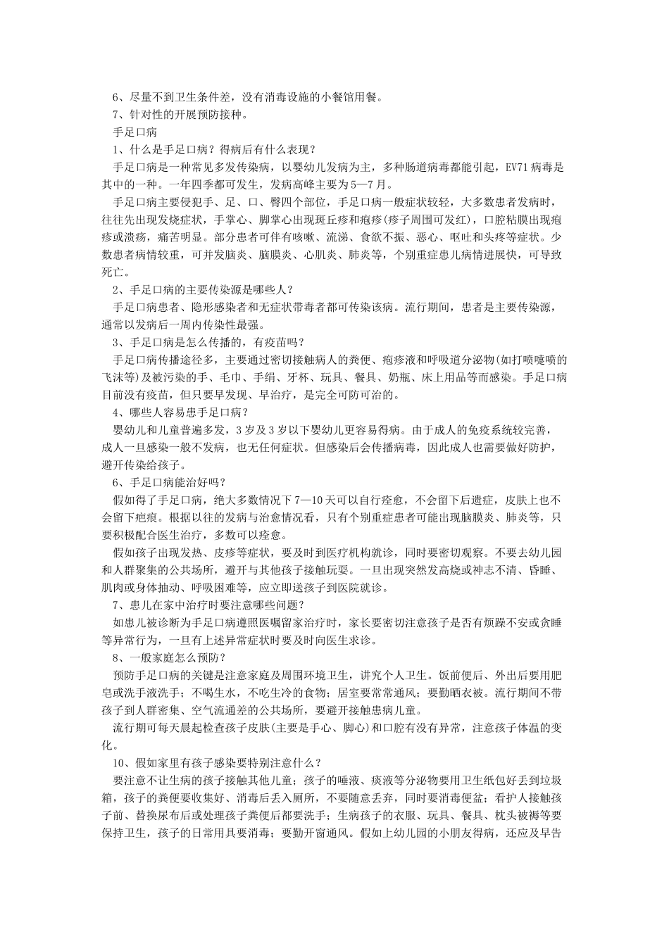 冬季常见传染病预防知识_第3页