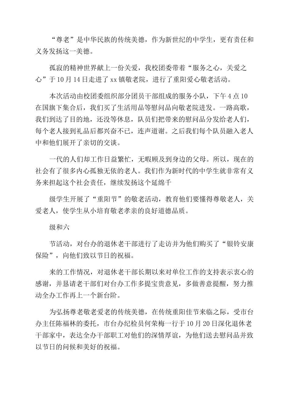 冬季慰问孤寡老人简报_第2页