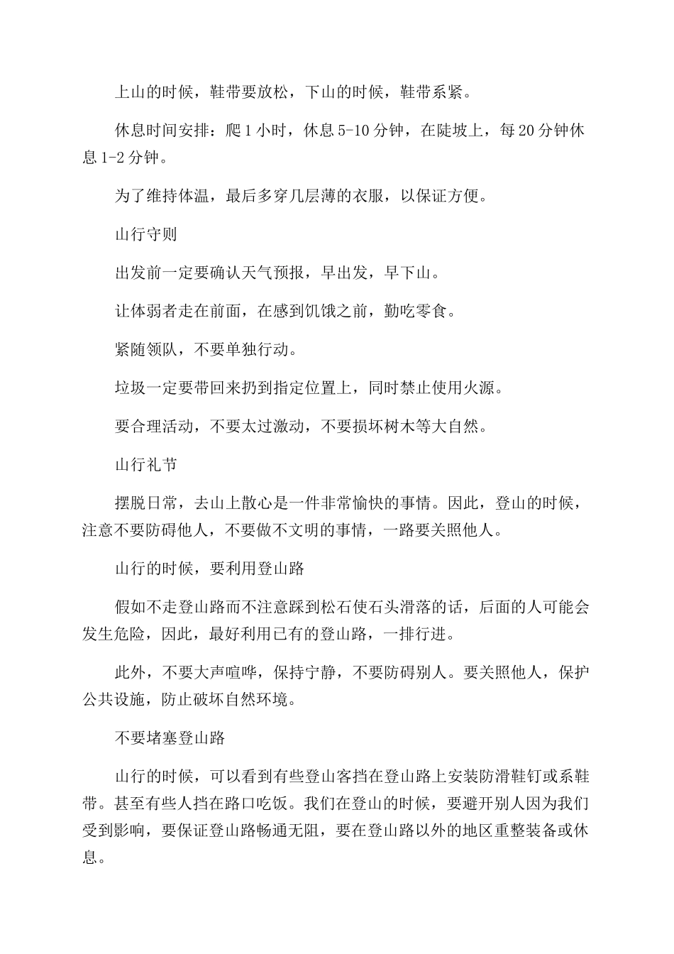 冬季户外爬山注意事项_第2页