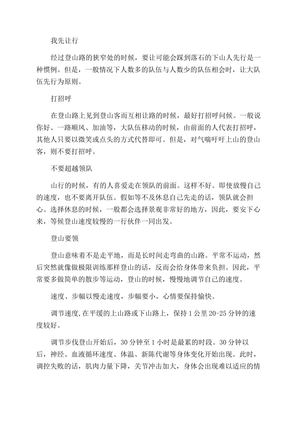冬季户外爬山注意事项_第3页