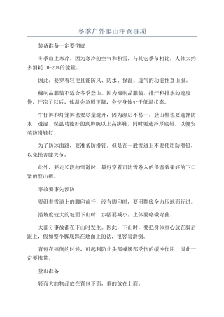 冬季户外爬山注意事项