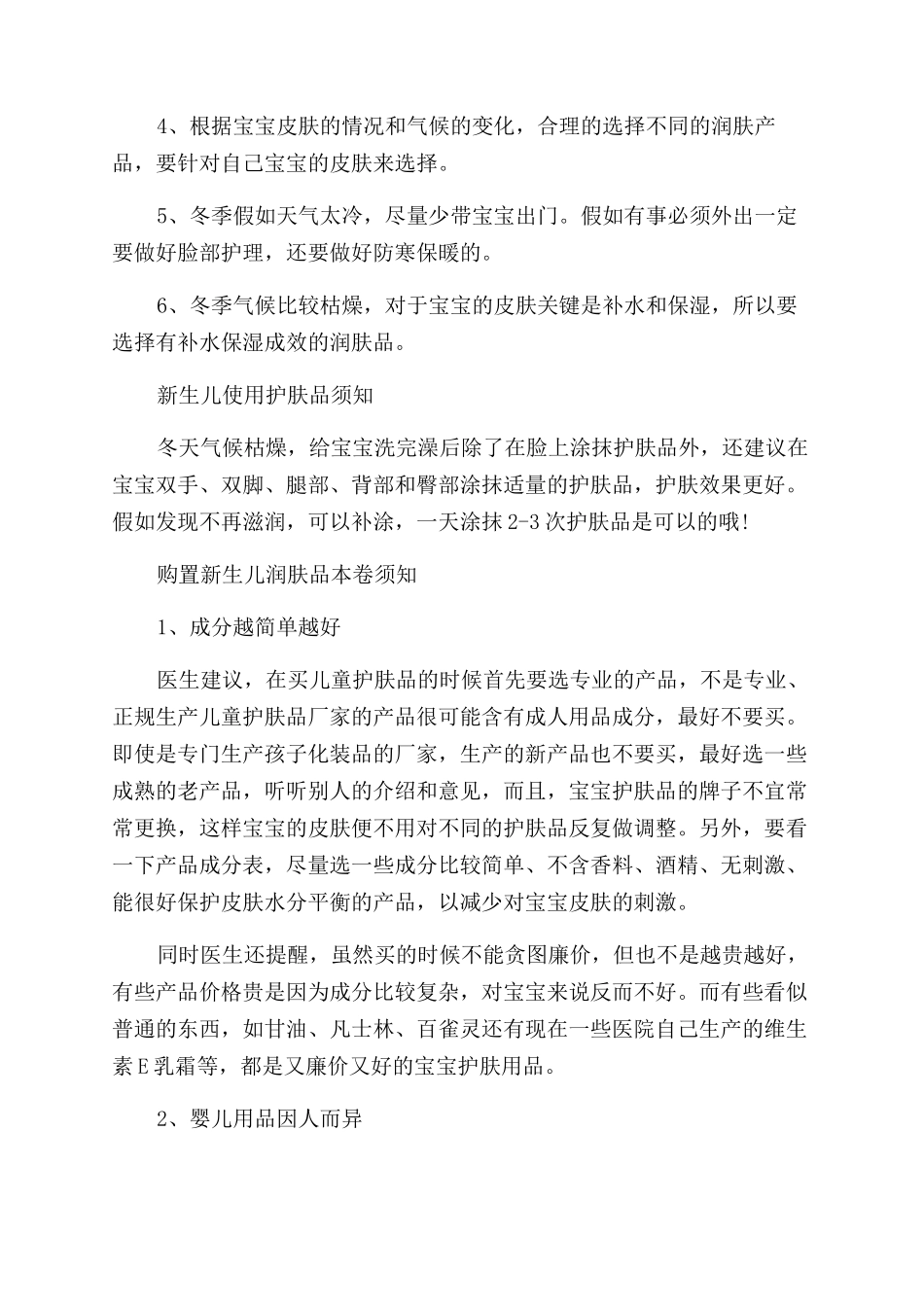 冬季新生儿可以用润肤露吗_第2页