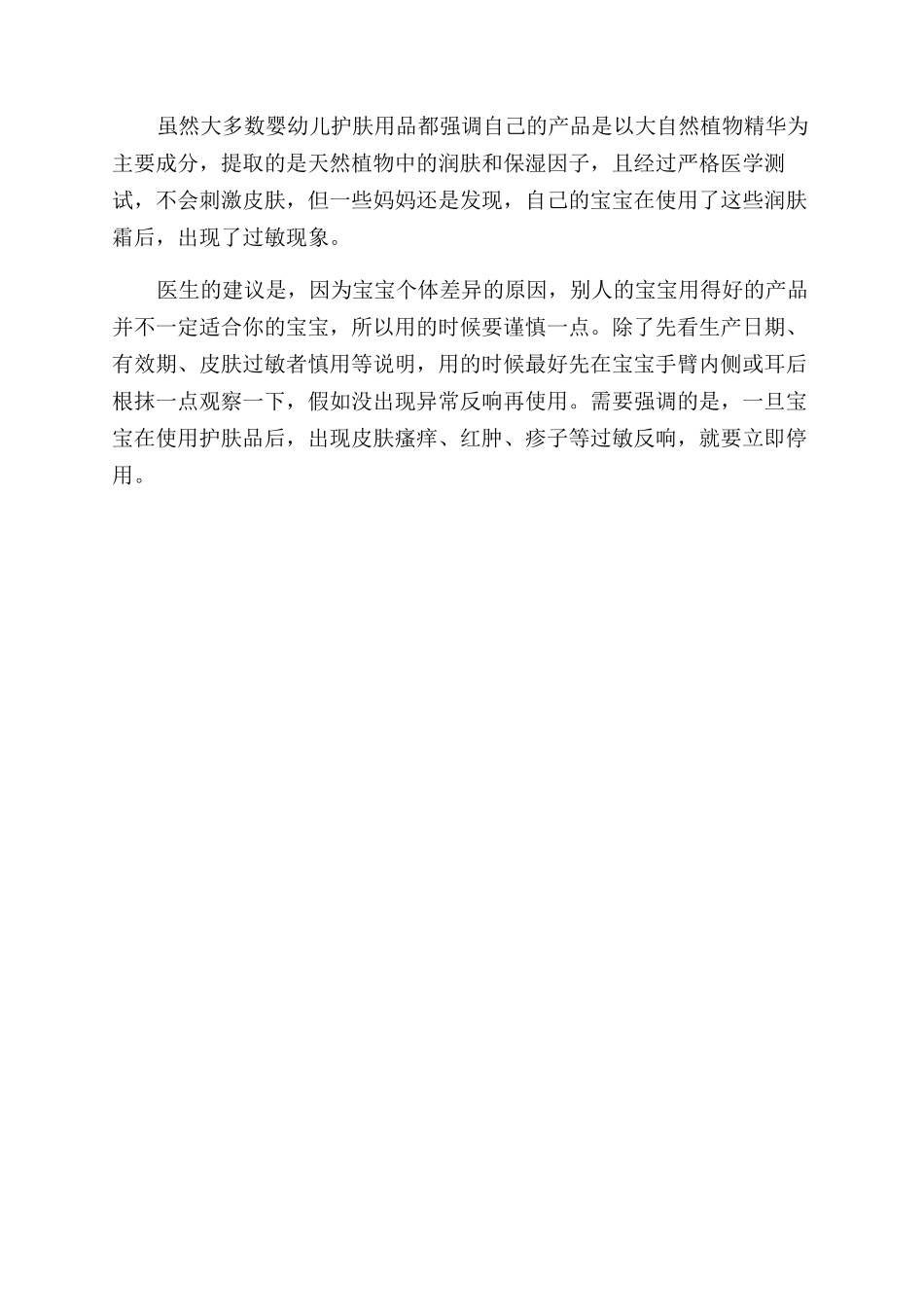 冬季新生儿可以用润肤露吗_第3页