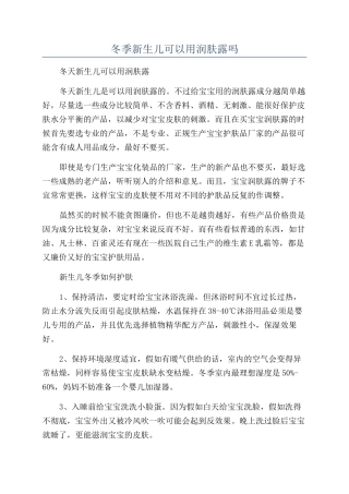 冬季新生儿可以用润肤露吗