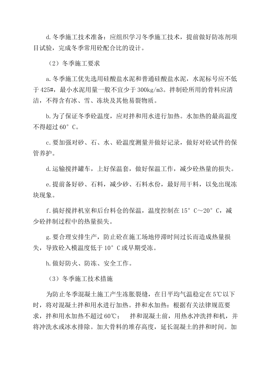 冬季施工作业计划_第2页