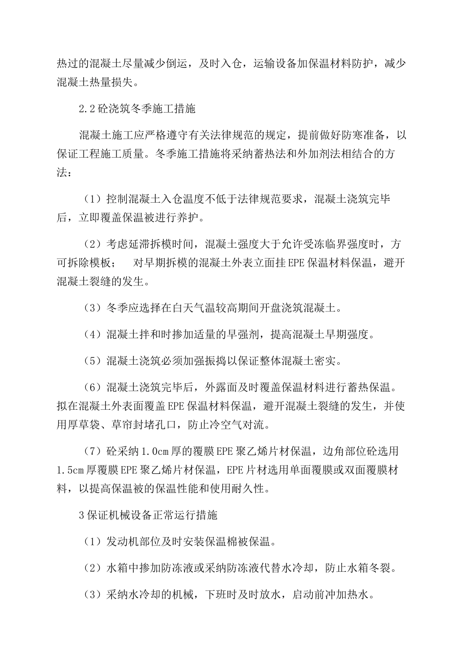 冬季施工作业计划_第3页