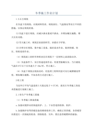冬季施工作业计划