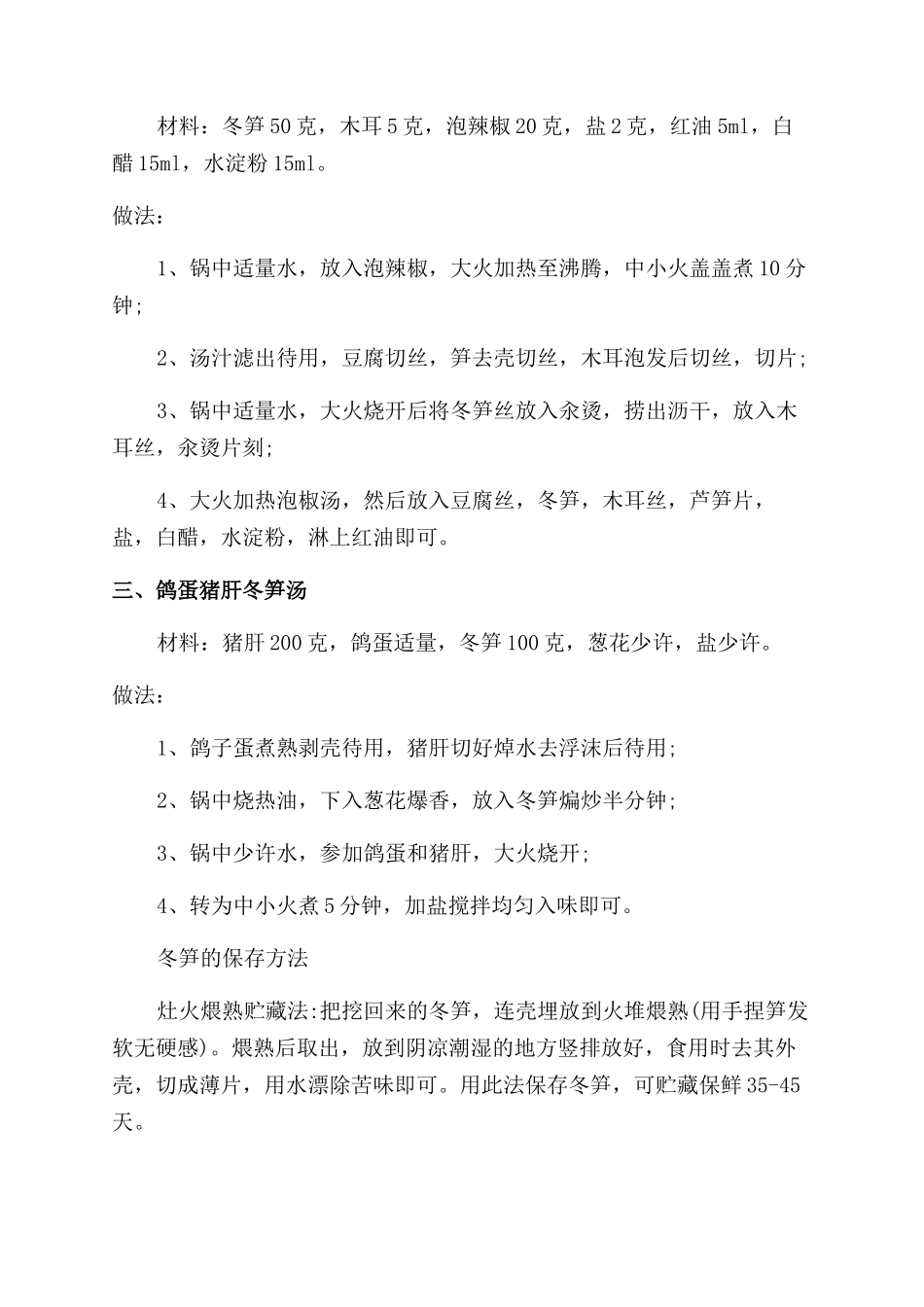 冬季怎么吃冬笋如何保存_第2页