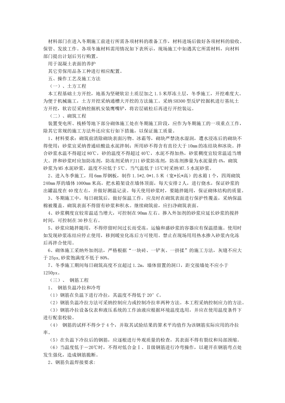 冬季施工方案(最终版)_第3页