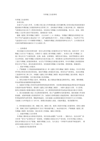 冬季施工注意事项