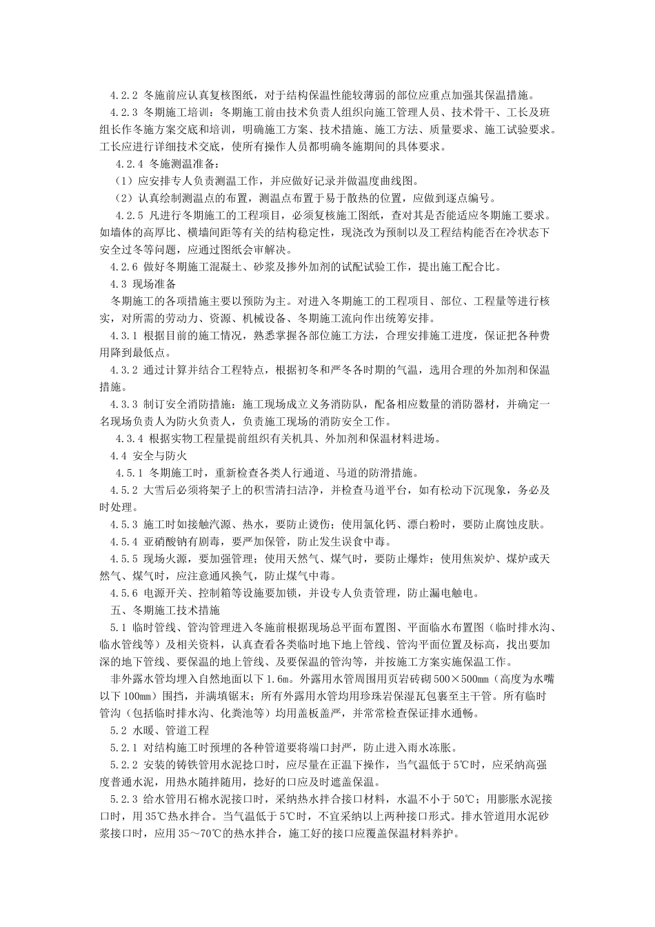 冬季施工专项施工方案_第3页