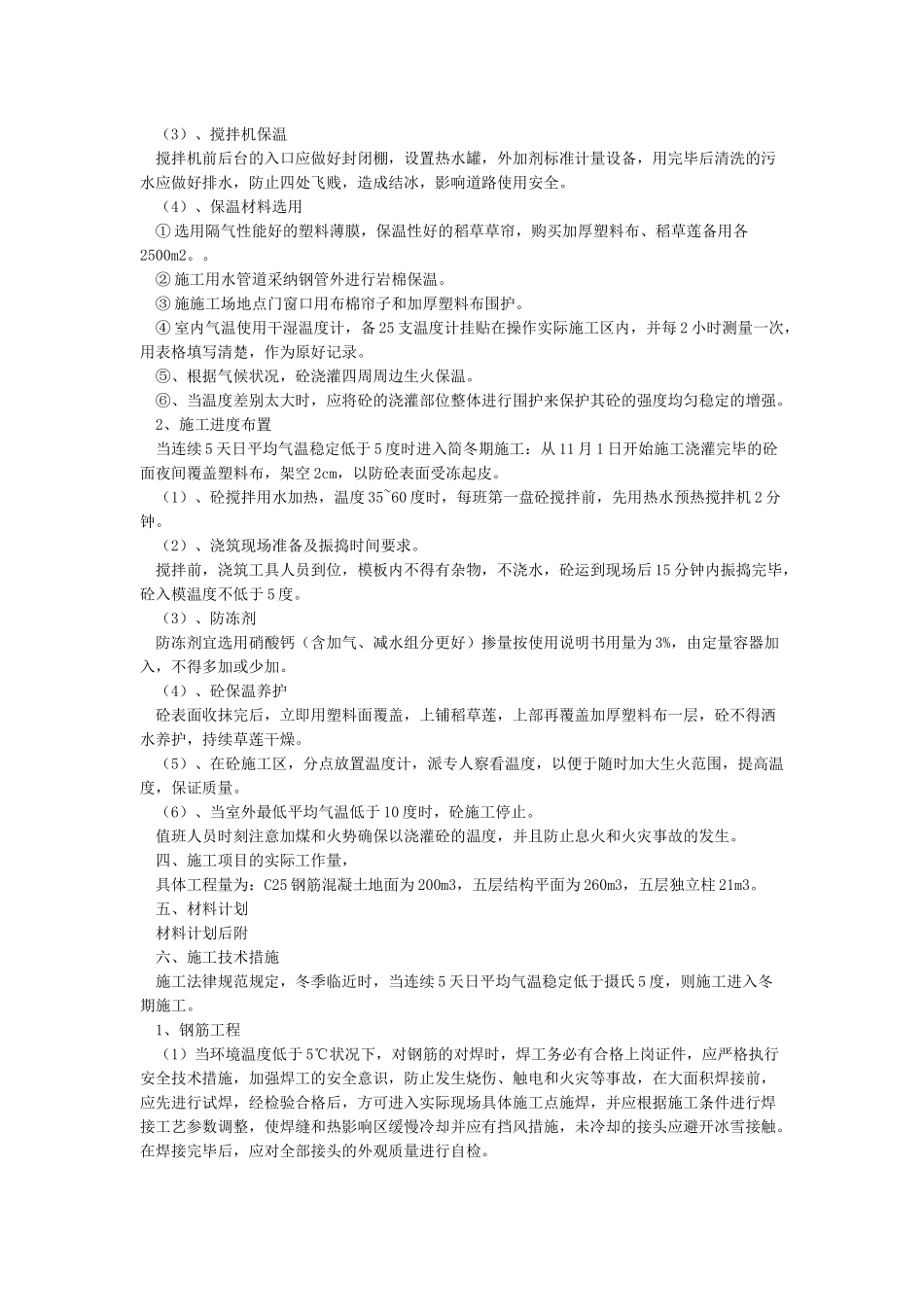 冬季施工方案完美版_第2页