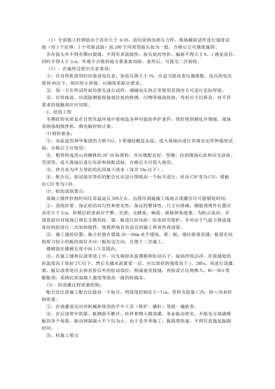 冬季施工方案完美版_第3页