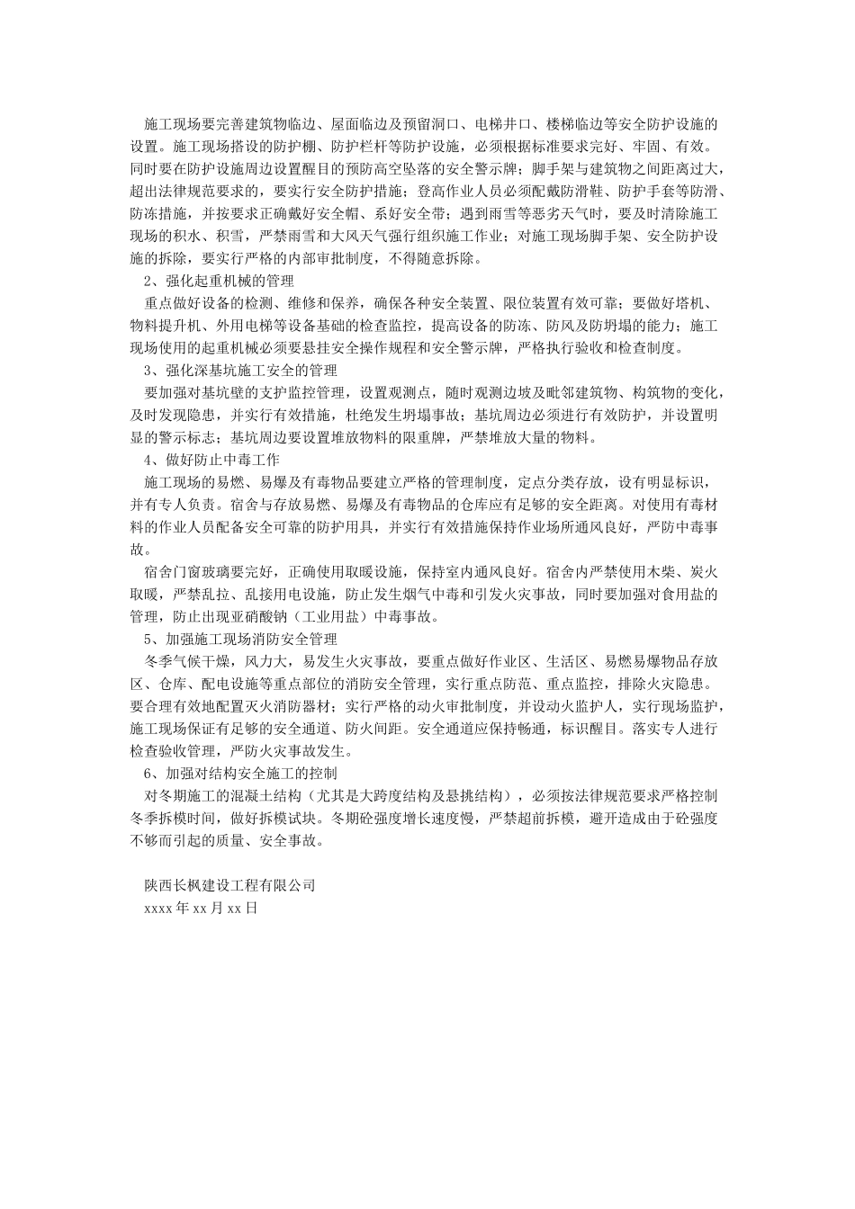 冬季施工安全注意事项_第2页