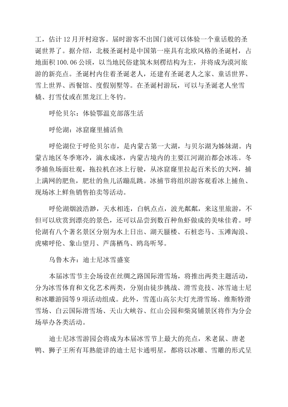 冬季旅游最适合去的好去处_第2页