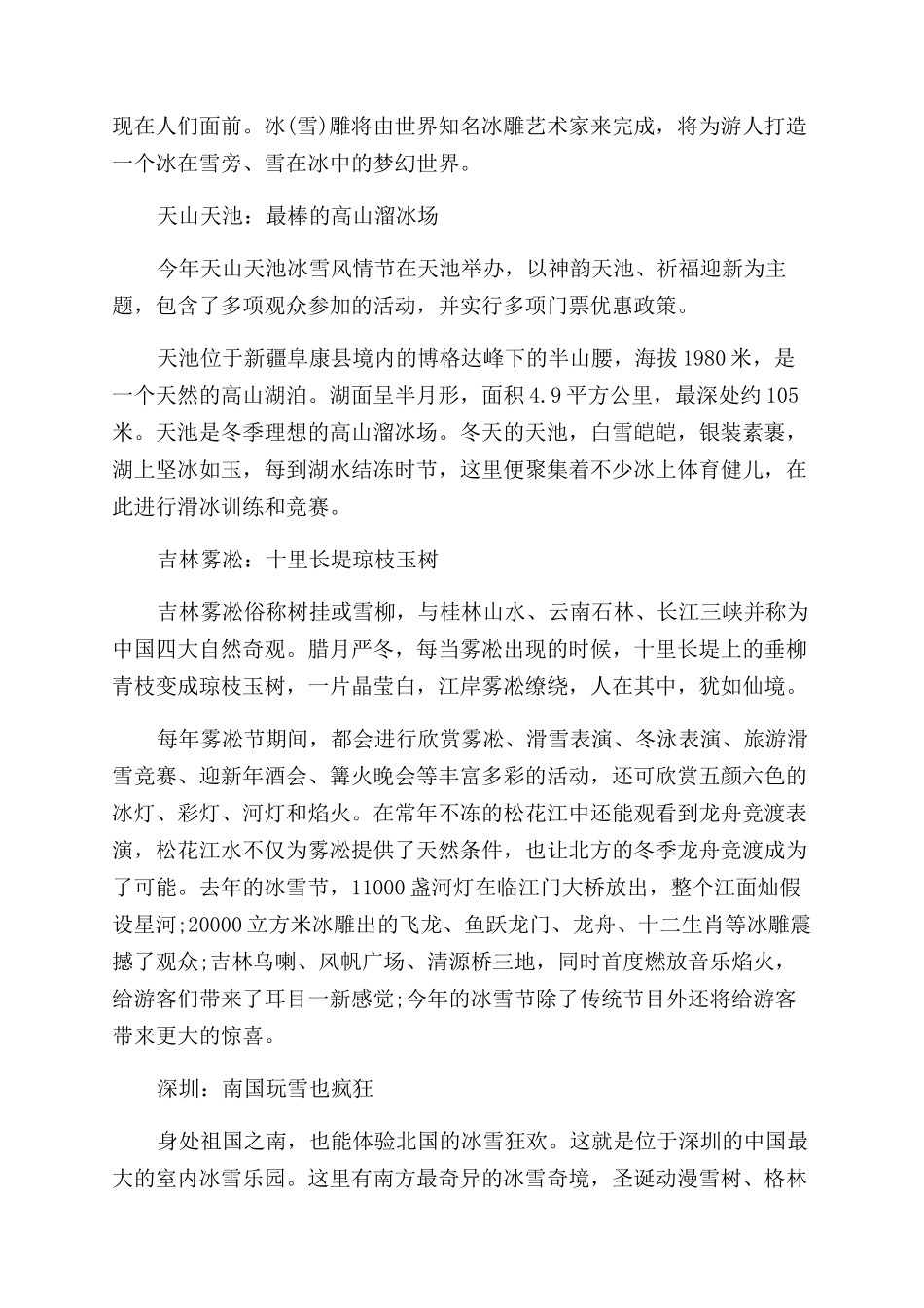冬季旅游最适合去的好去处_第3页