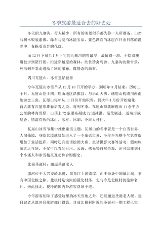 冬季旅游最适合去的好去处