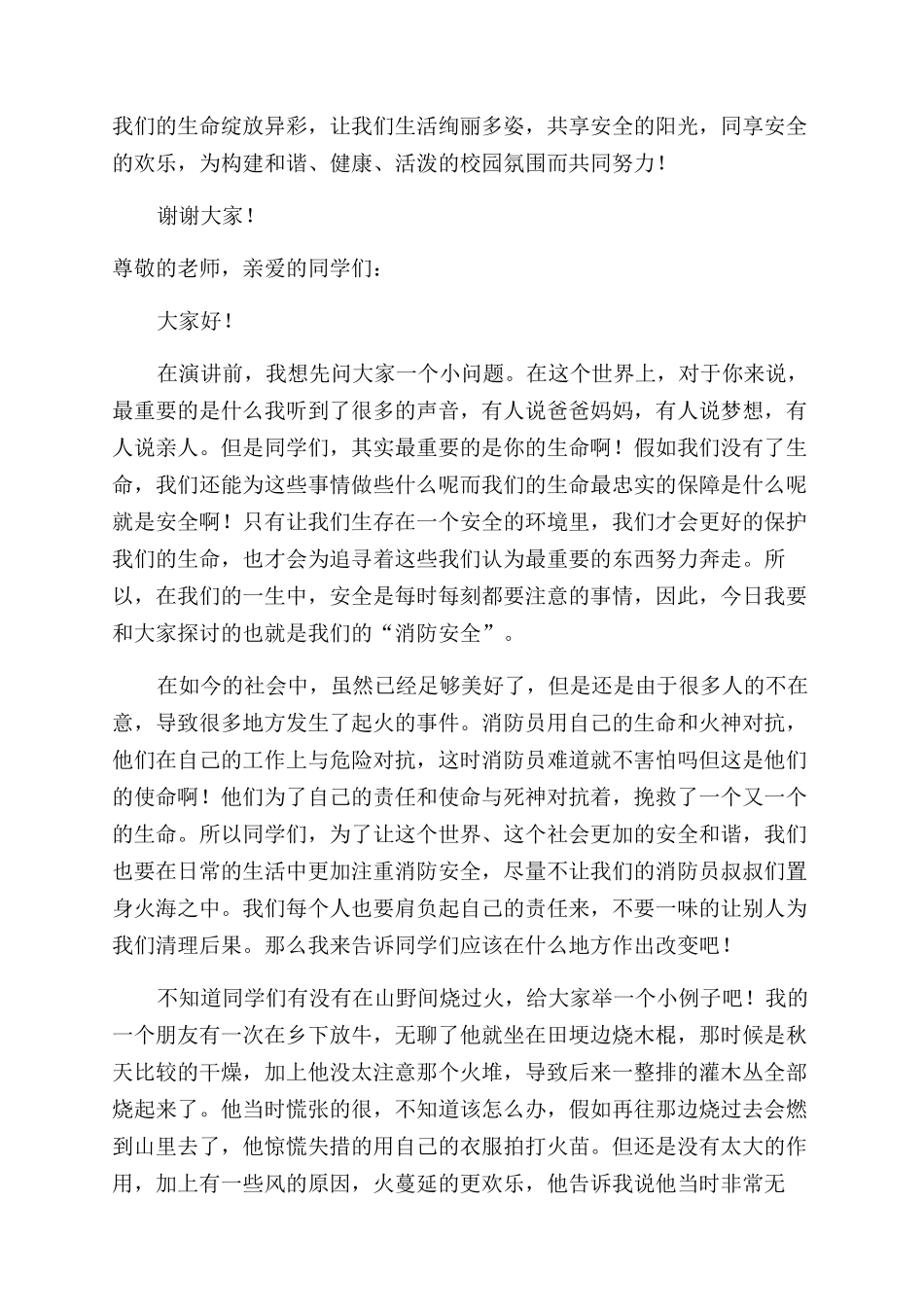 冬季消防安全演讲稿范文_第2页